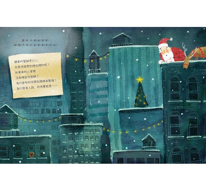 給 親愛的聖誕老公公（內附露西與聖誕老公公往返的 6 封手工信件）